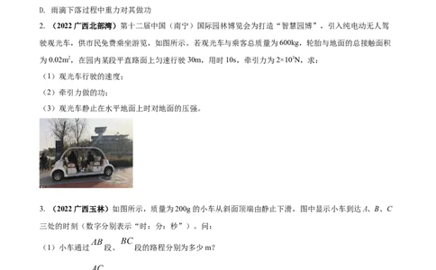 专题32功和机械能单元对点难题训练（原卷版）_8、物理总复习_8.中考物理总复习_2023年中考复习资料_一轮复习_讲义+练习2023届中考物理一轮单元复习讲练考（全国通用）