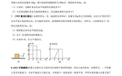 专题32功和机械能单元对点难题训练（原卷版）_8、物理总复习_8.中考物理总复习_2023年中考复习资料_一轮复习_讲义+练习2023届中考物理一轮单元复习讲练考（全国通用）