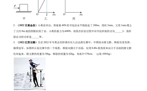 专题32功和机械能单元对点难题训练（原卷版）_8、物理总复习_8.中考物理总复习_2023年中考复习资料_一轮复习_讲义+练习2023届中考物理一轮单元复习讲练考（全国通用）