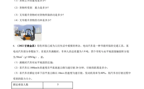 专题32功和机械能单元对点难题训练（原卷版）_8、物理总复习_8.中考物理总复习_2023年中考复习资料_一轮复习_讲义+练习2023届中考物理一轮单元复习讲练考（全国通用）