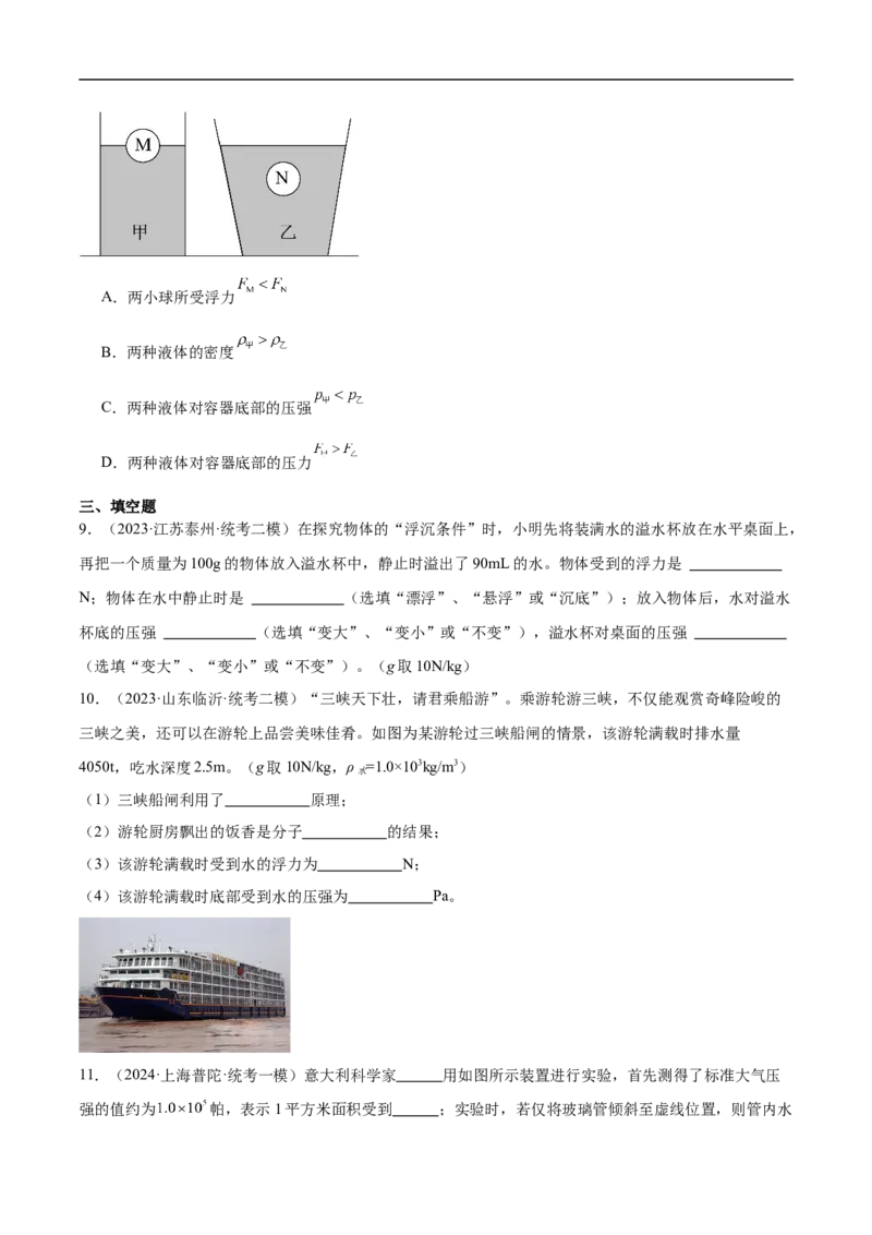 专题10压强和浮力（全国通用）原卷版_8、物理总复习_8.中考物理总复习_2024年中考复习资料_二轮复习资料_完2024年中考物理专题练习（全国通用）_重点练