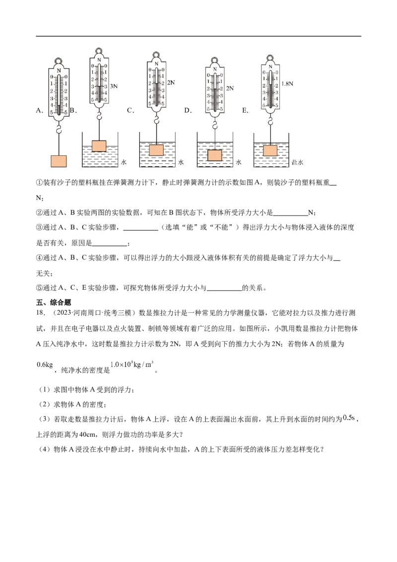 专题10压强和浮力（全国通用）原卷版_8、物理总复习_8.中考物理总复习_2024年中考复习资料_二轮复习资料_完2024年中考物理专题练习（全国通用）_重点练