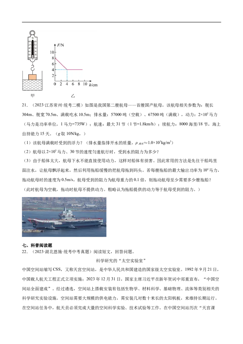 专题10压强和浮力（全国通用）原卷版_8、物理总复习_8.中考物理总复习_2024年中考复习资料_二轮复习资料_完2024年中考物理专题练习（全国通用）_重点练