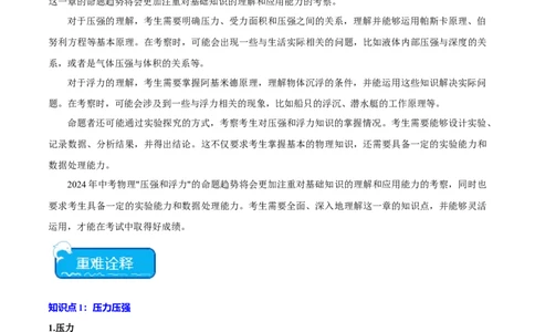 专题10压强和浮力（全国通用）原卷版_8、物理总复习_8.中考物理总复习_2024年中考复习资料_二轮复习资料_完2024年中考物理专题练习（全国通用）_重点练