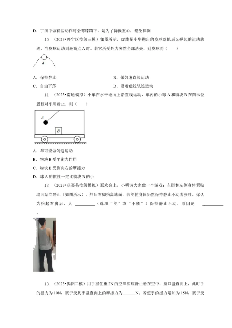 专题4力和运动的关系平衡力摩擦力（原卷版）_8、物理总复习_2024年中考复习资料_二轮复习_2024年中考物理二轮专项复习核心考点讲解与必刷题型汇编