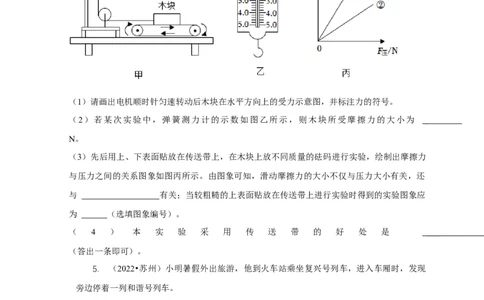 专题4力和运动的关系平衡力摩擦力（原卷版）_8、物理总复习_2024年中考复习资料_二轮复习_2024年中考物理二轮专项复习核心考点讲解与必刷题型汇编