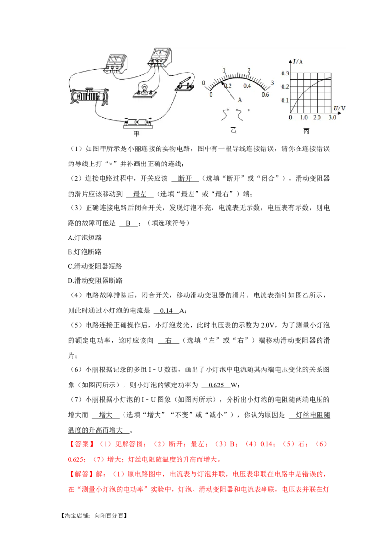 挑战17实验探究题（电磁学综合32题）（解析版）_8、物理总复习_2024年中考复习资料_专项复习资料_❤备战2024年中考物理真题《压轴挑战》分类汇编_教师版（含答案解析）