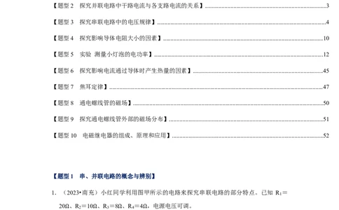 挑战17实验探究题（电磁学综合32题）（解析版）_8、物理总复习_2024年中考复习资料_专项复习资料_❤备战2024年中考物理真题《压轴挑战》分类汇编_教师版（含答案解析）