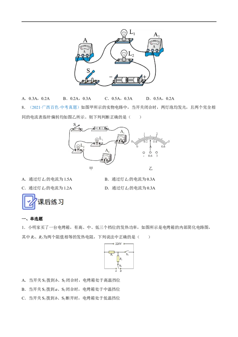 专题15电流和电路全攻略备战2023年中考物理一轮重难点复习（原卷版）_8、物理总复习_8.中考物理总复习_2023年中考复习资料_一轮复习_全攻略备战2023年中考物理一轮重难点复习
