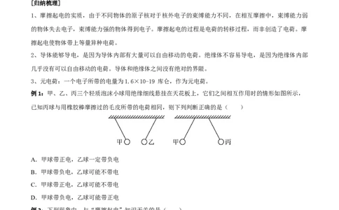 专题15电流和电路全攻略备战2023年中考物理一轮重难点复习（原卷版）_8、物理总复习_8.中考物理总复习_2023年中考复习资料_一轮复习_全攻略备战2023年中考物理一轮重难点复习