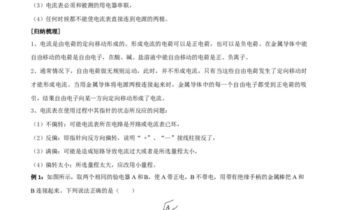 专题15电流和电路全攻略备战2023年中考物理一轮重难点复习（原卷版）_8、物理总复习_8.中考物理总复习_2023年中考复习资料_一轮复习_全攻略备战2023年中考物理一轮重难点复习