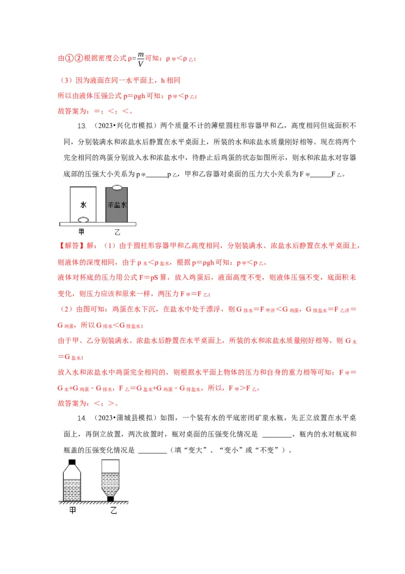 专题6不同形状容器的液体压强与压力分析（解析版）_8、物理总复习_2024年中考复习资料_二轮复习_2024年中考物理二轮专项复习核心考点讲解与必刷题型汇编