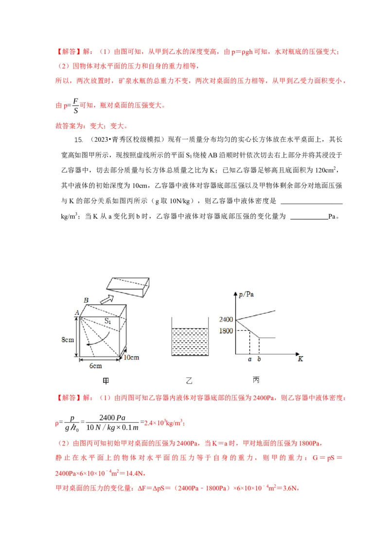 专题6不同形状容器的液体压强与压力分析（解析版）_8、物理总复习_2024年中考复习资料_二轮复习_2024年中考物理二轮专项复习核心考点讲解与必刷题型汇编