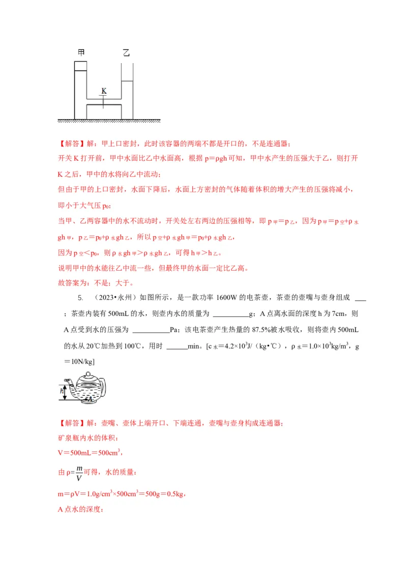 专题6不同形状容器的液体压强与压力分析（解析版）_8、物理总复习_2024年中考复习资料_二轮复习_2024年中考物理二轮专项复习核心考点讲解与必刷题型汇编