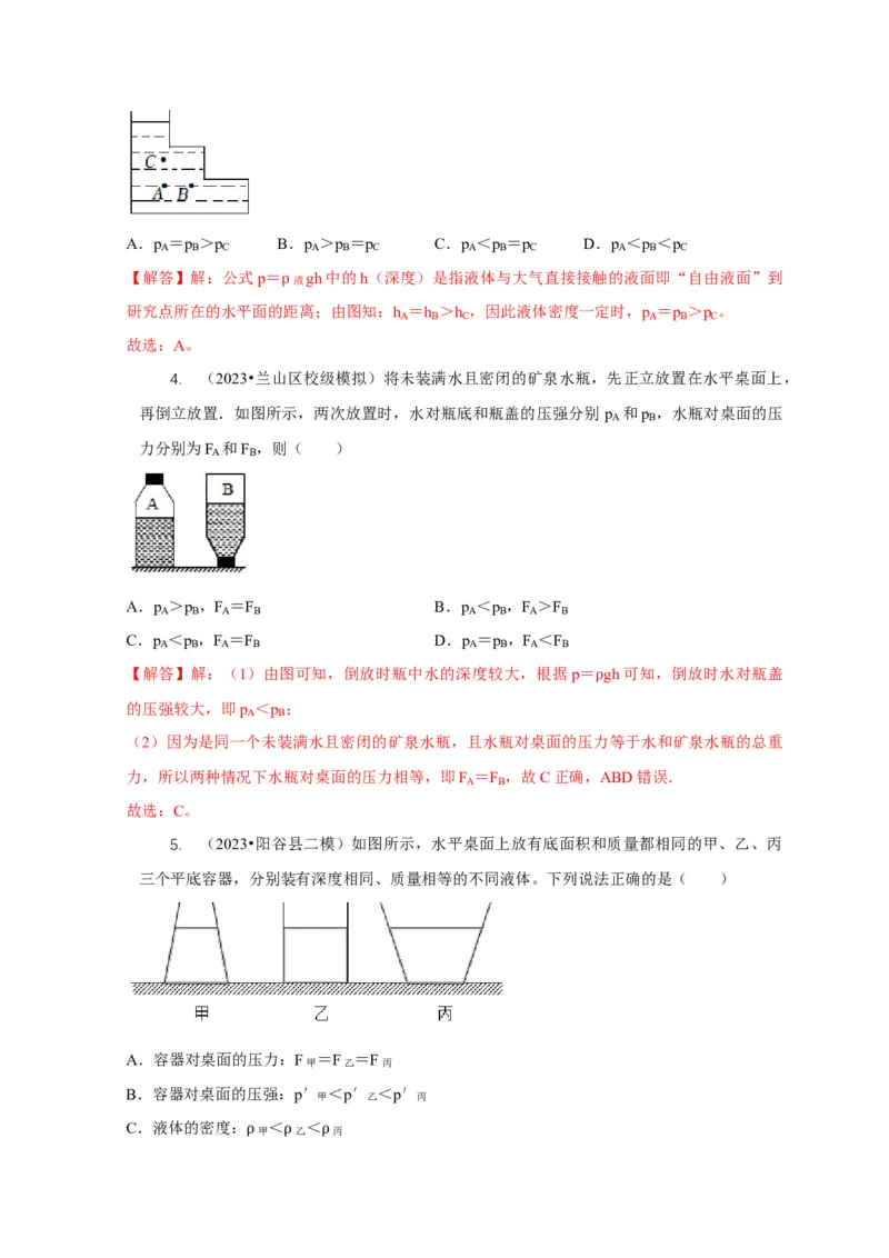 专题6不同形状容器的液体压强与压力分析（解析版）_8、物理总复习_2024年中考复习资料_二轮复习_2024年中考物理二轮专项复习核心考点讲解与必刷题型汇编
