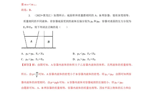 专题6不同形状容器的液体压强与压力分析（解析版）_8、物理总复习_2024年中考复习资料_二轮复习_2024年中考物理二轮专项复习核心考点讲解与必刷题型汇编