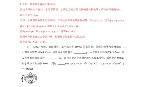 专题6不同形状容器的液体压强与压力分析（解析版）_8、物理总复习_2024年中考复习资料_二轮复习_2024年中考物理二轮专项复习核心考点讲解与必刷题型汇编