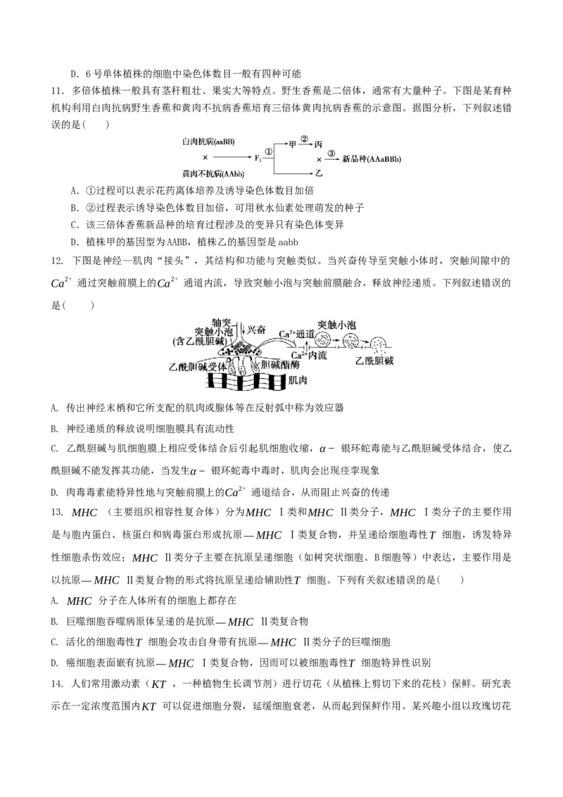 黄金卷08（考试版）-赢在高考&middot;黄金8卷备战2024年高考生物模拟卷（湖北专用）_2024年新高考资料_4.2024高考模拟预测试卷