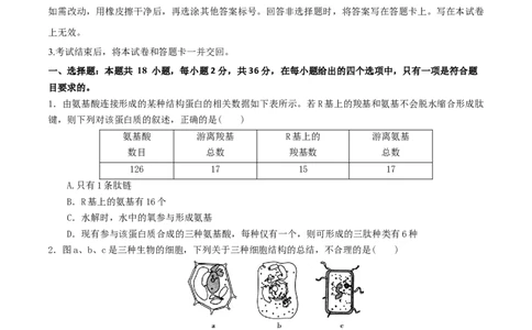 黄金卷08（考试版）-赢在高考&middot;黄金8卷备战2024年高考生物模拟卷（湖北专用）_2024年新高考资料_4.2024高考模拟预测试卷