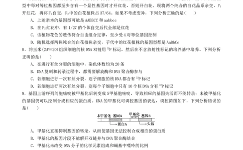 黄金卷08（考试版）-赢在高考&middot;黄金8卷备战2024年高考生物模拟卷（湖北专用）_2024年新高考资料_4.2024高考模拟预测试卷