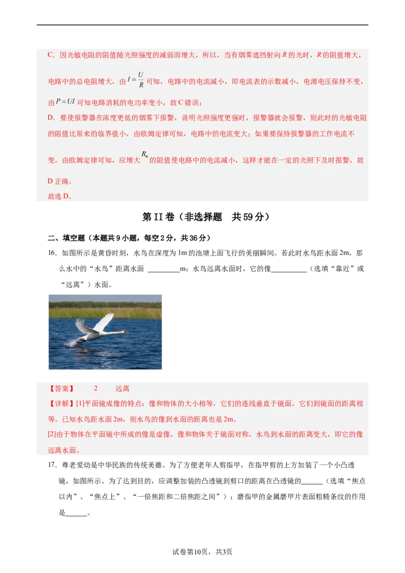物理（成都卷）全解全析_8、物理总复习_2024中考模拟题物理_一模_物理（四川成都卷）-2024年中考第一模拟考试