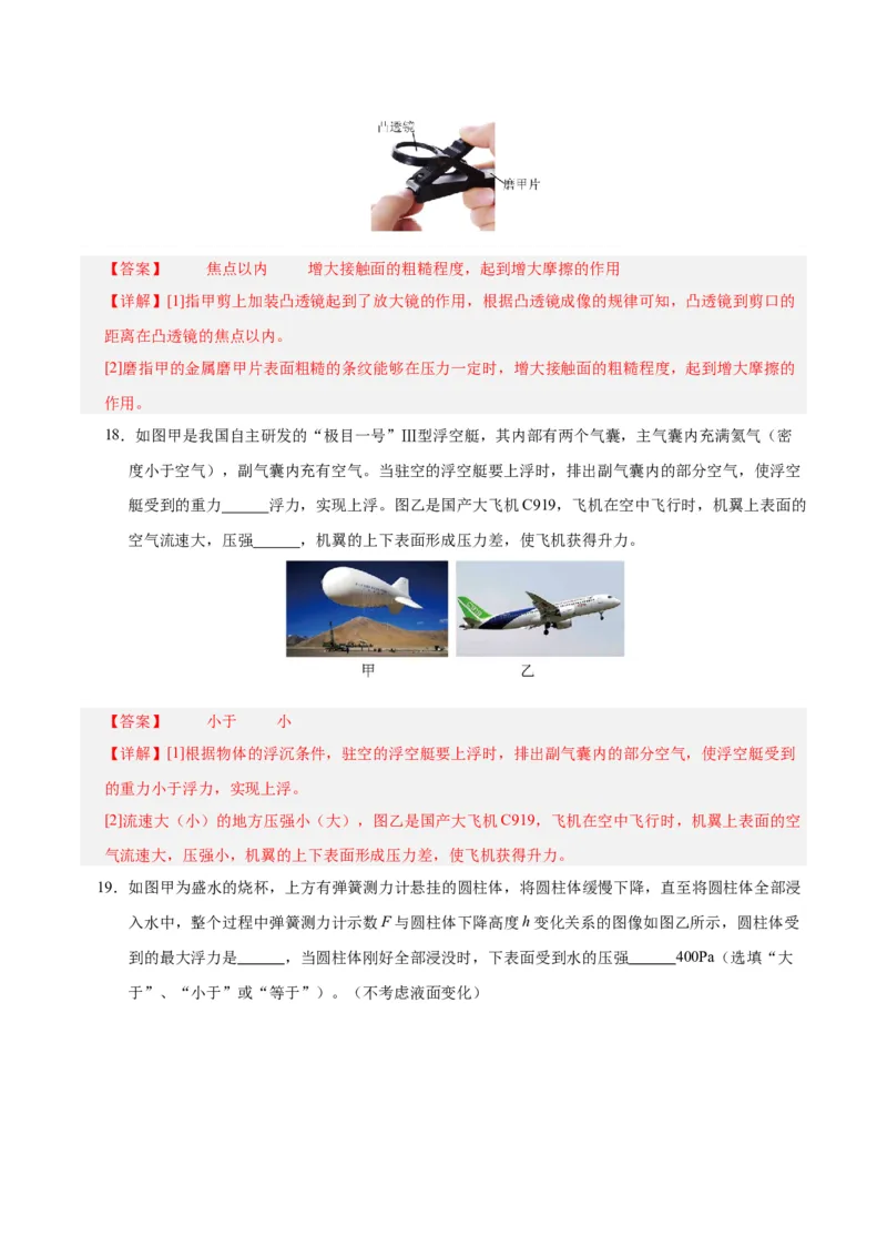物理（成都卷）全解全析_8、物理总复习_2024中考模拟题物理_一模_物理（四川成都卷）-2024年中考第一模拟考试