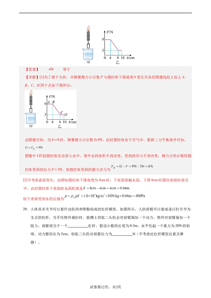 物理（成都卷）全解全析_8、物理总复习_2024中考模拟题物理_一模_物理（四川成都卷）-2024年中考第一模拟考试