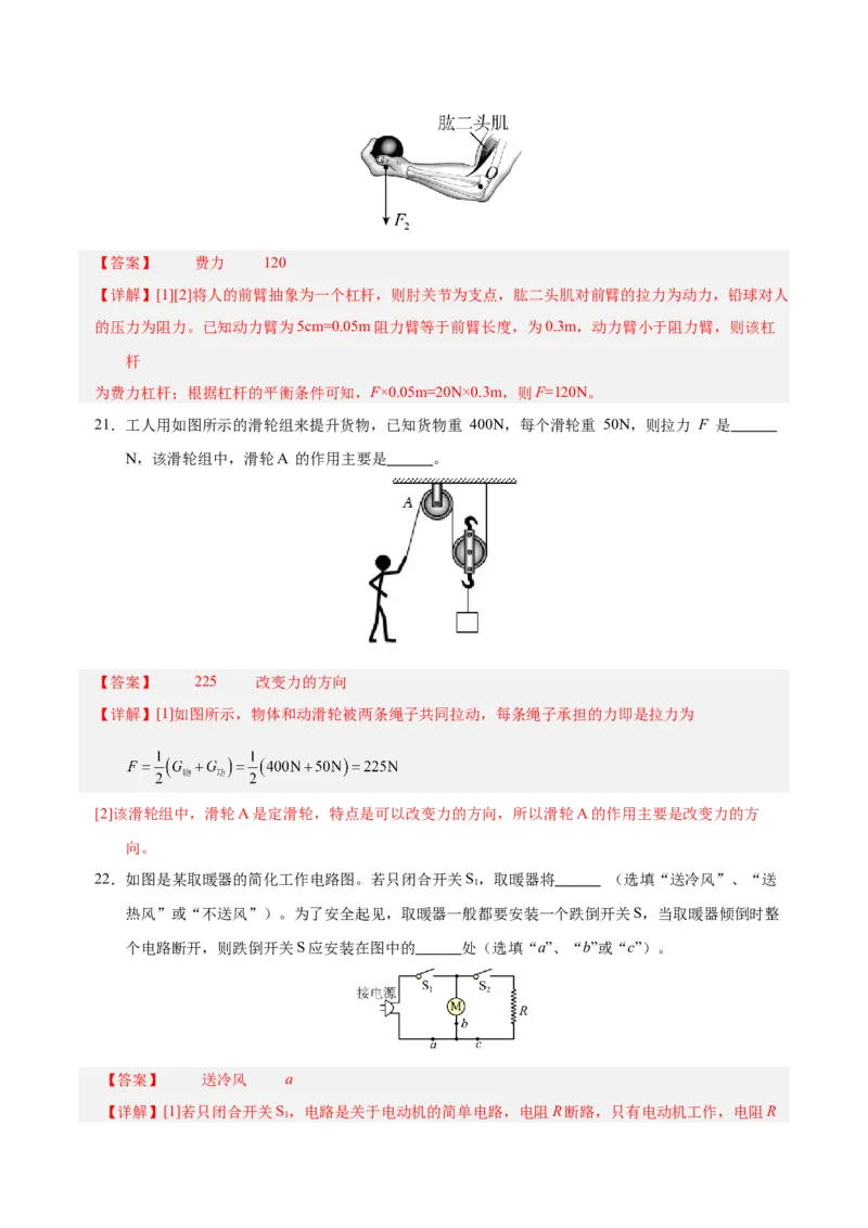 物理（成都卷）全解全析_8、物理总复习_2024中考模拟题物理_一模_物理（四川成都卷）-2024年中考第一模拟考试
