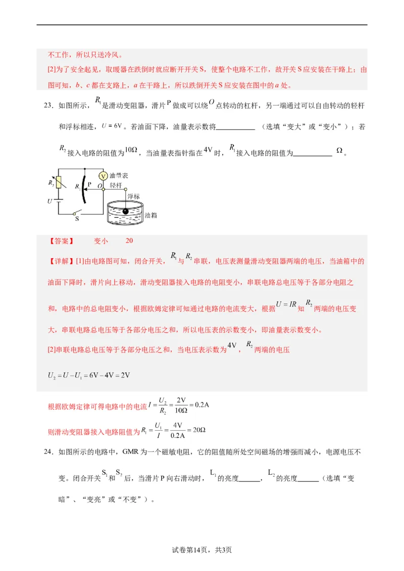 物理（成都卷）全解全析_8、物理总复习_2024中考模拟题物理_一模_物理（四川成都卷）-2024年中考第一模拟考试
