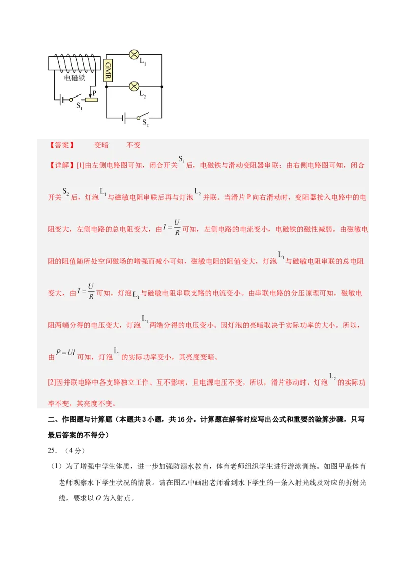 物理（成都卷）全解全析_8、物理总复习_2024中考模拟题物理_一模_物理（四川成都卷）-2024年中考第一模拟考试