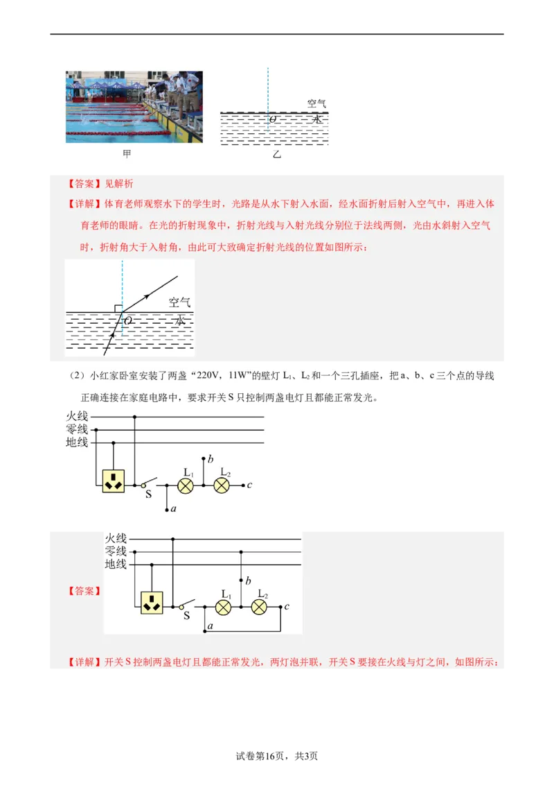 物理（成都卷）全解全析_8、物理总复习_2024中考模拟题物理_一模_物理（四川成都卷）-2024年中考第一模拟考试
