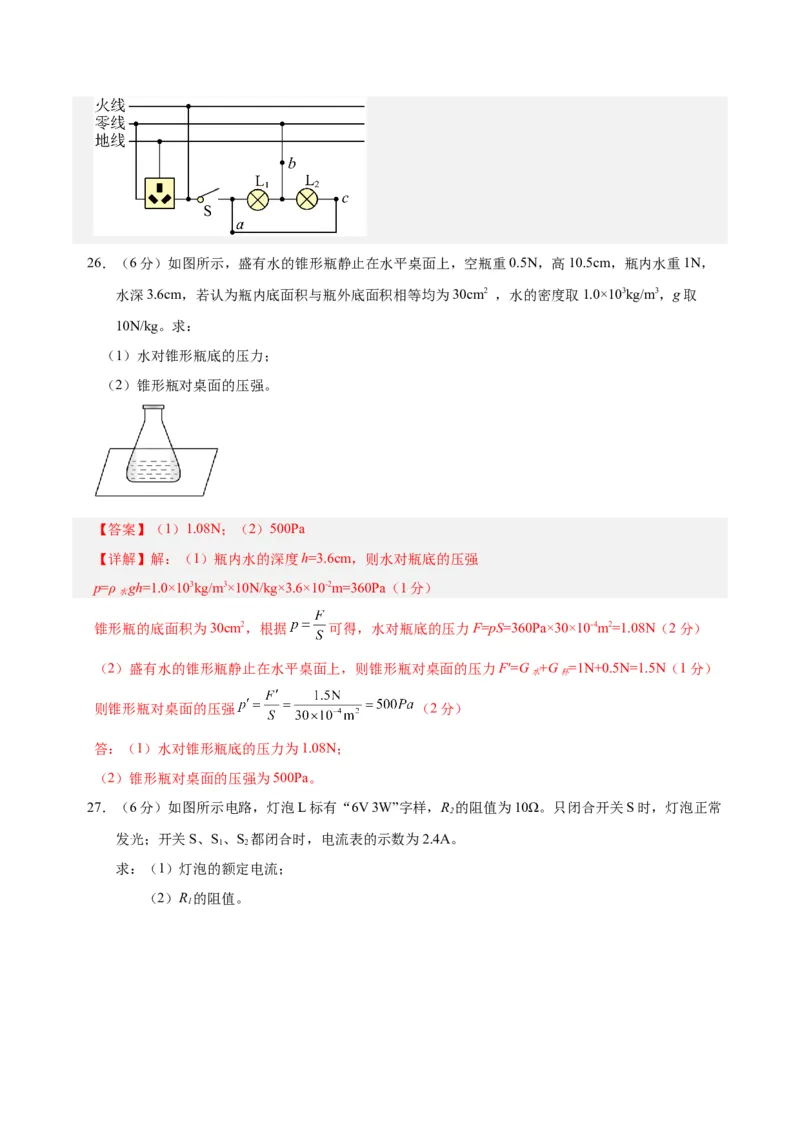 物理（成都卷）全解全析_8、物理总复习_2024中考模拟题物理_一模_物理（四川成都卷）-2024年中考第一模拟考试