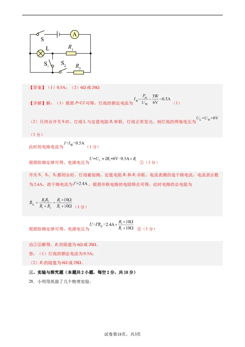 物理（成都卷）全解全析_8、物理总复习_2024中考模拟题物理_一模_物理（四川成都卷）-2024年中考第一模拟考试