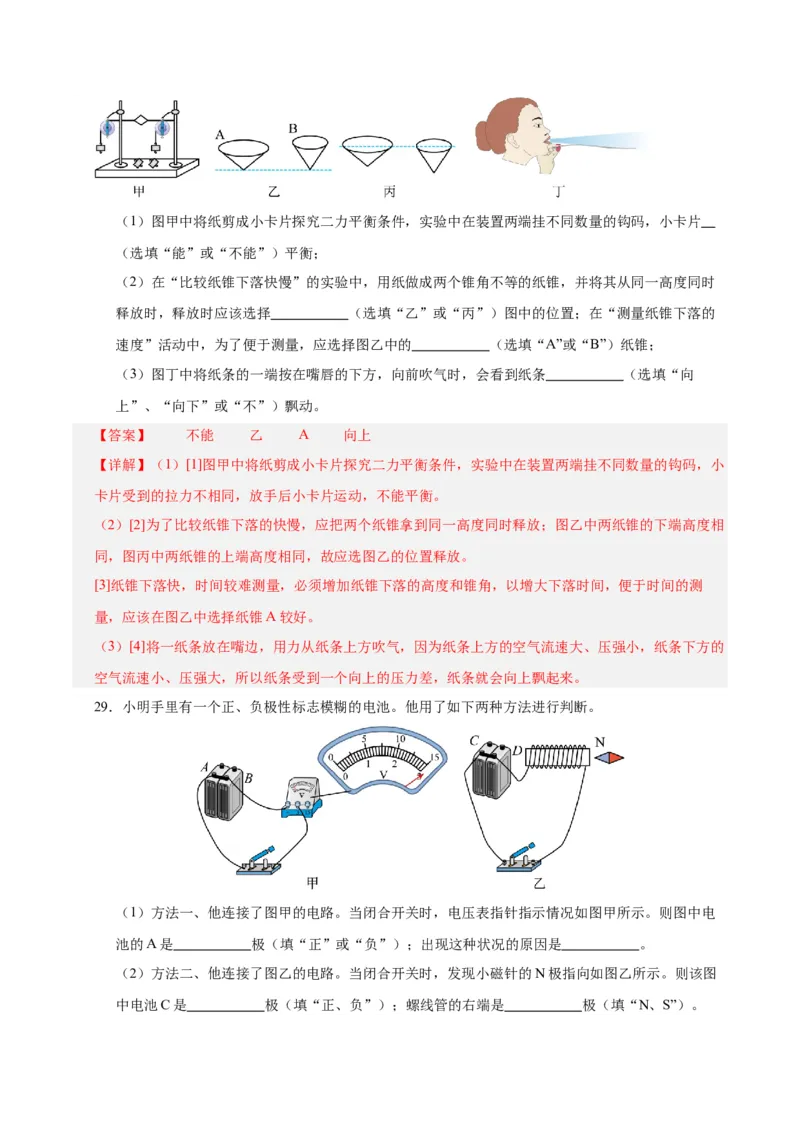 物理（成都卷）全解全析_8、物理总复习_2024中考模拟题物理_一模_物理（四川成都卷）-2024年中考第一模拟考试