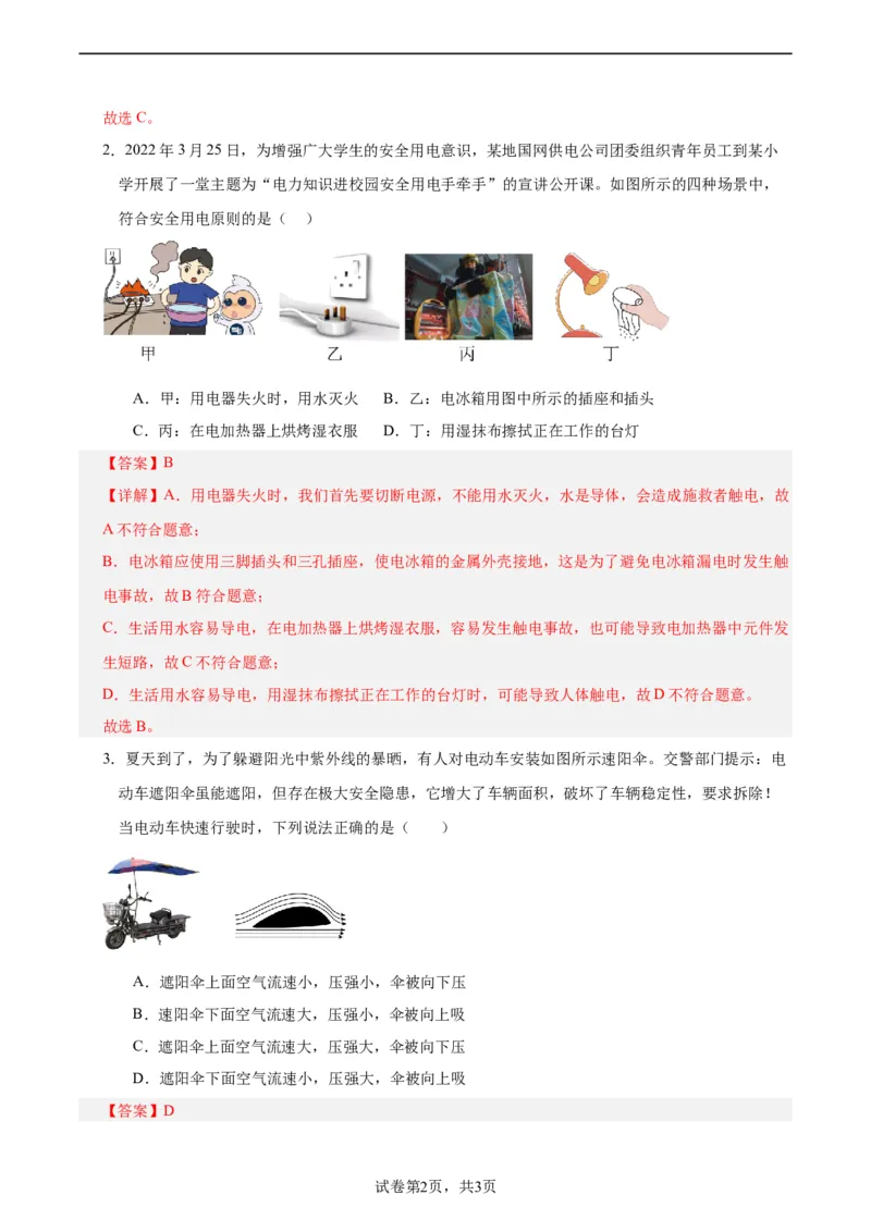 物理（成都卷）全解全析_8、物理总复习_2024中考模拟题物理_一模_物理（四川成都卷）-2024年中考第一模拟考试
