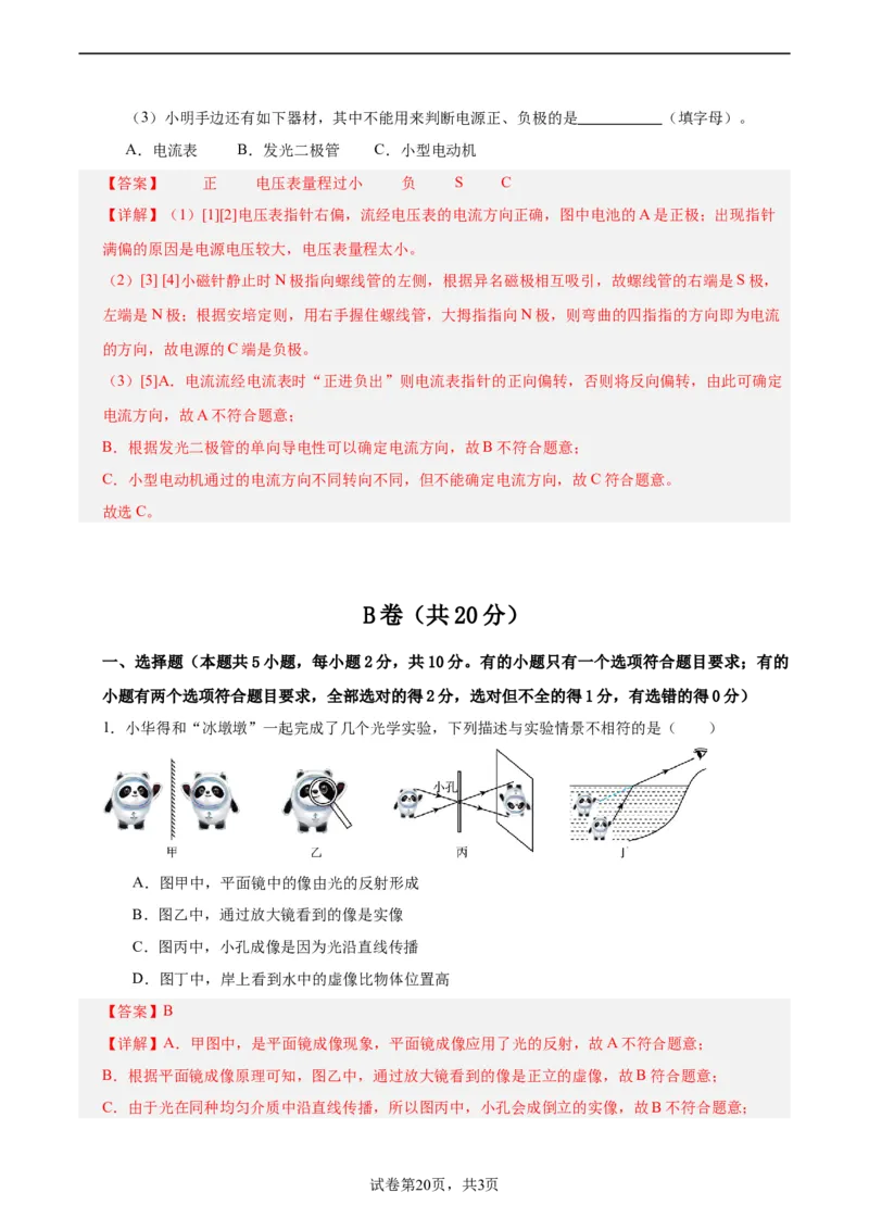 物理（成都卷）全解全析_8、物理总复习_2024中考模拟题物理_一模_物理（四川成都卷）-2024年中考第一模拟考试