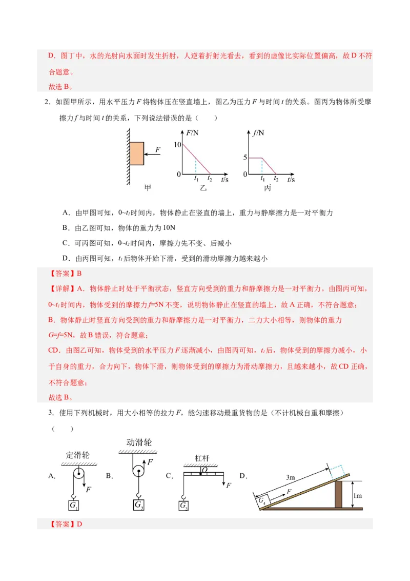 物理（成都卷）全解全析_8、物理总复习_2024中考模拟题物理_一模_物理（四川成都卷）-2024年中考第一模拟考试