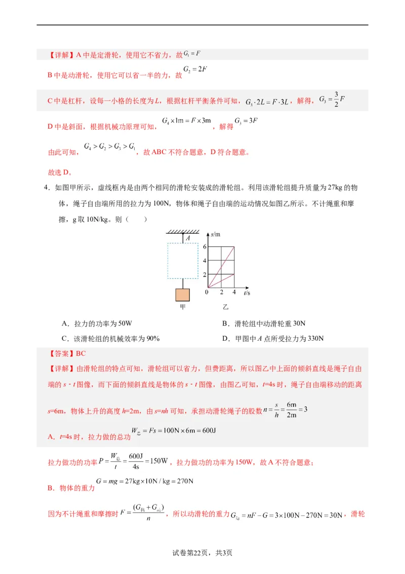 物理（成都卷）全解全析_8、物理总复习_2024中考模拟题物理_一模_物理（四川成都卷）-2024年中考第一模拟考试