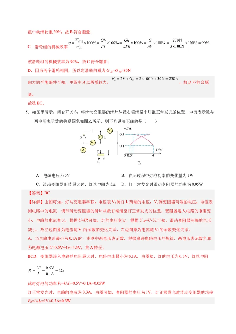 物理（成都卷）全解全析_8、物理总复习_2024中考模拟题物理_一模_物理（四川成都卷）-2024年中考第一模拟考试