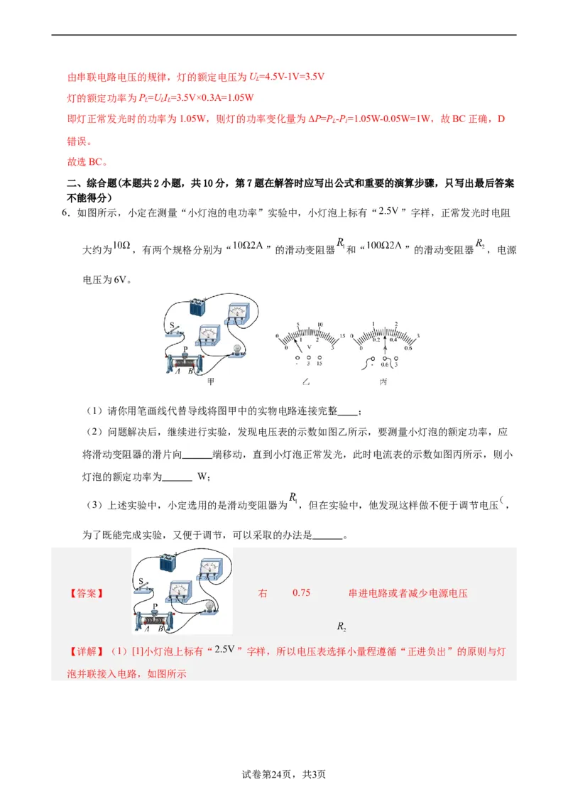 物理（成都卷）全解全析_8、物理总复习_2024中考模拟题物理_一模_物理（四川成都卷）-2024年中考第一模拟考试
