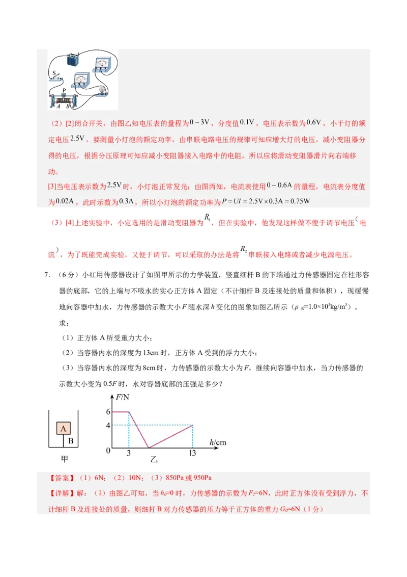物理（成都卷）全解全析_8、物理总复习_2024中考模拟题物理_一模_物理（四川成都卷）-2024年中考第一模拟考试