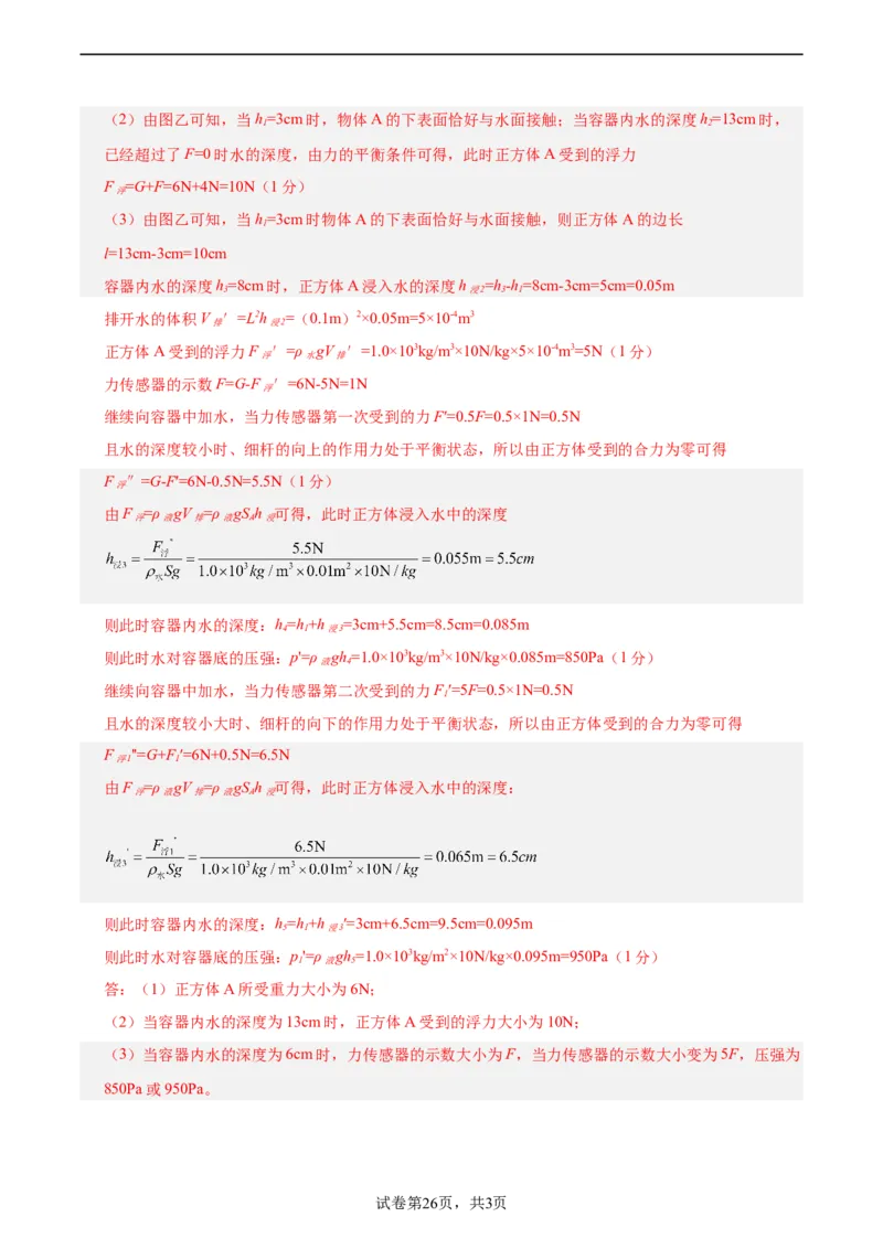 物理（成都卷）全解全析_8、物理总复习_2024中考模拟题物理_一模_物理（四川成都卷）-2024年中考第一模拟考试