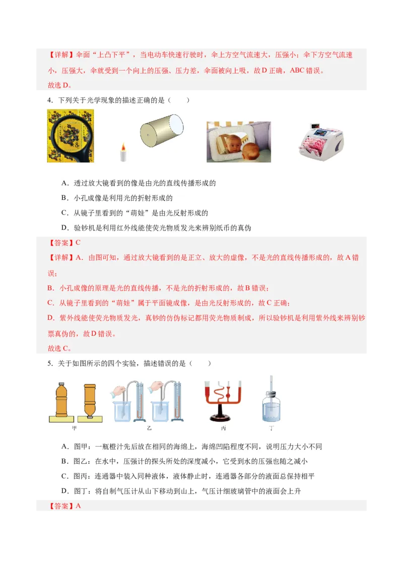 物理（成都卷）全解全析_8、物理总复习_2024中考模拟题物理_一模_物理（四川成都卷）-2024年中考第一模拟考试