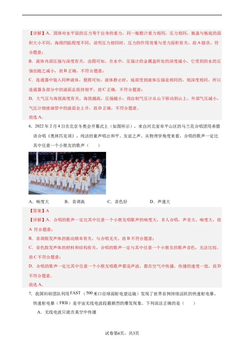 物理（成都卷）全解全析_8、物理总复习_2024中考模拟题物理_一模_物理（四川成都卷）-2024年中考第一模拟考试