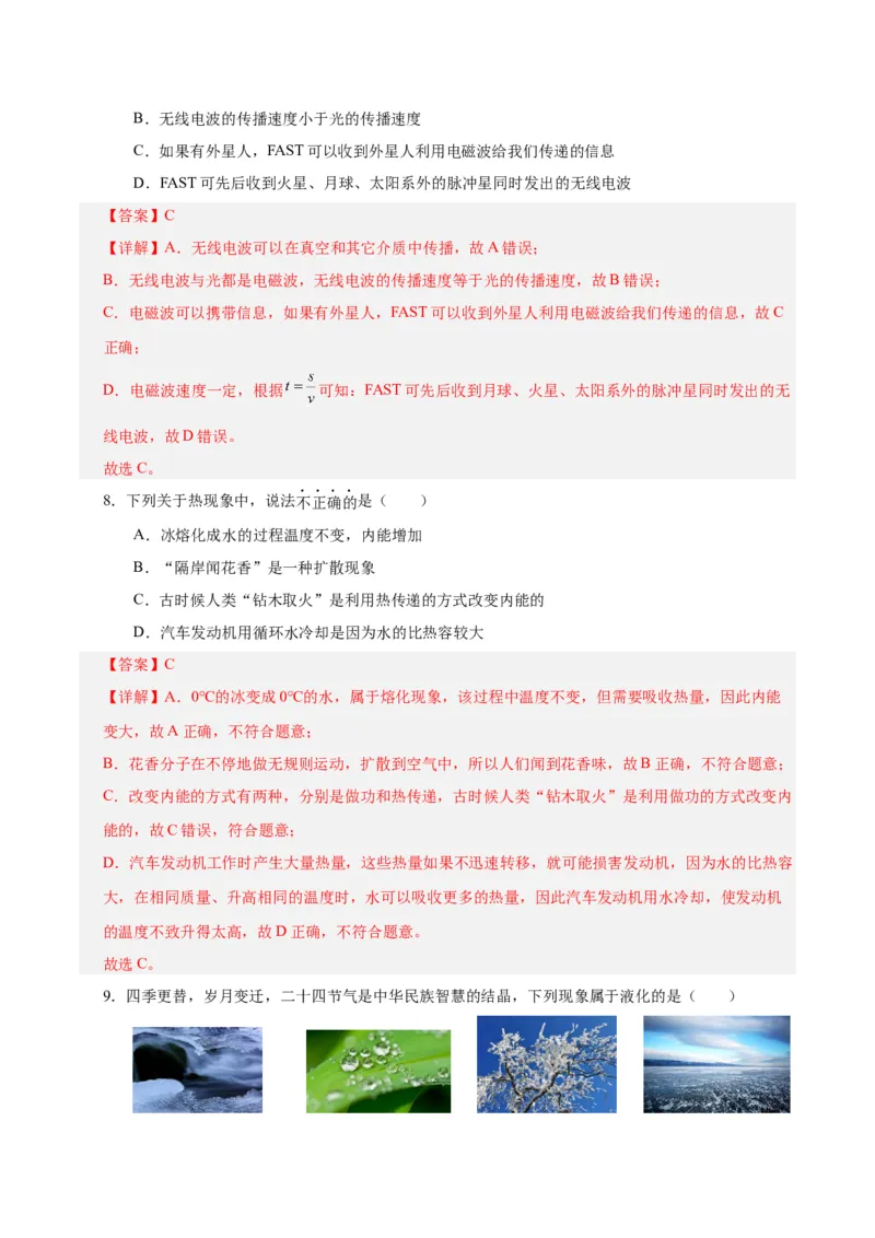 物理（成都卷）全解全析_8、物理总复习_2024中考模拟题物理_一模_物理（四川成都卷）-2024年中考第一模拟考试