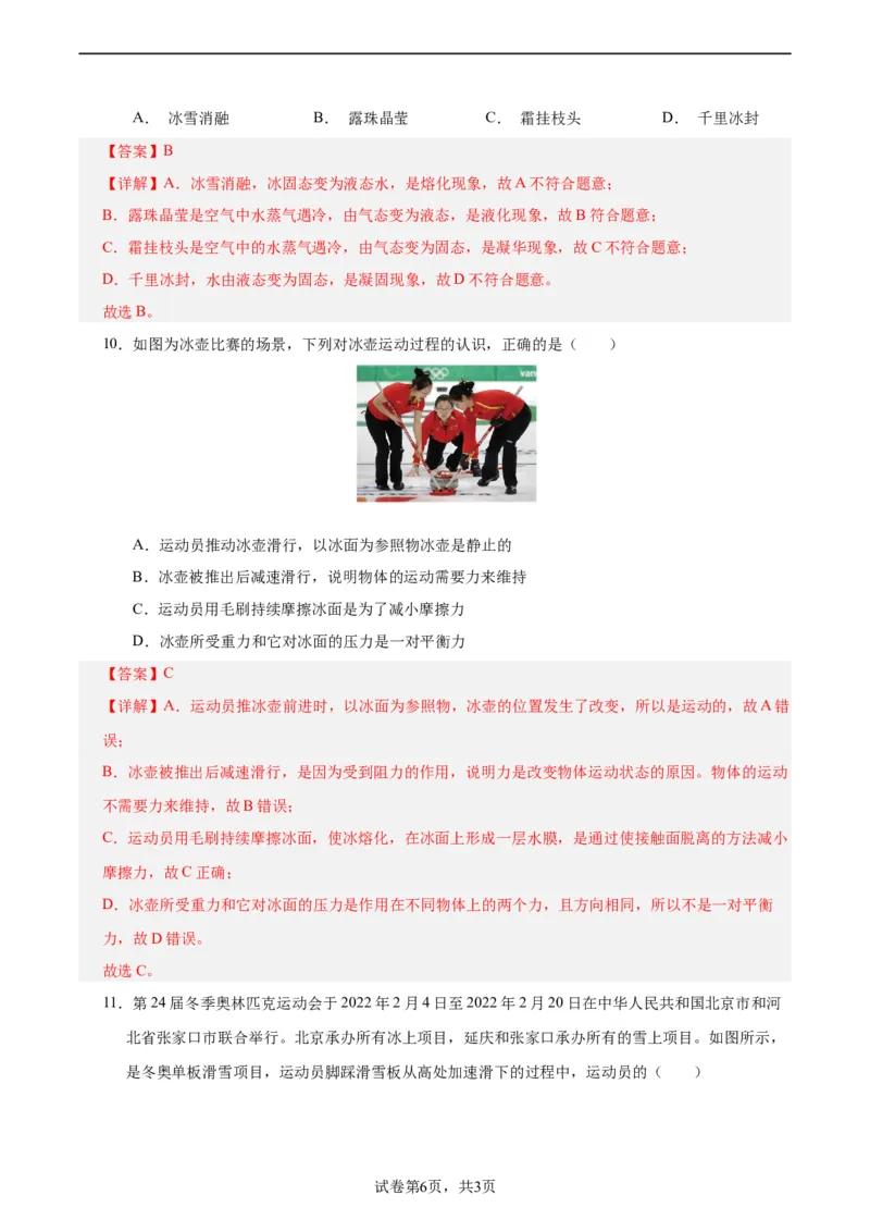 物理（成都卷）全解全析_8、物理总复习_2024中考模拟题物理_一模_物理（四川成都卷）-2024年中考第一模拟考试