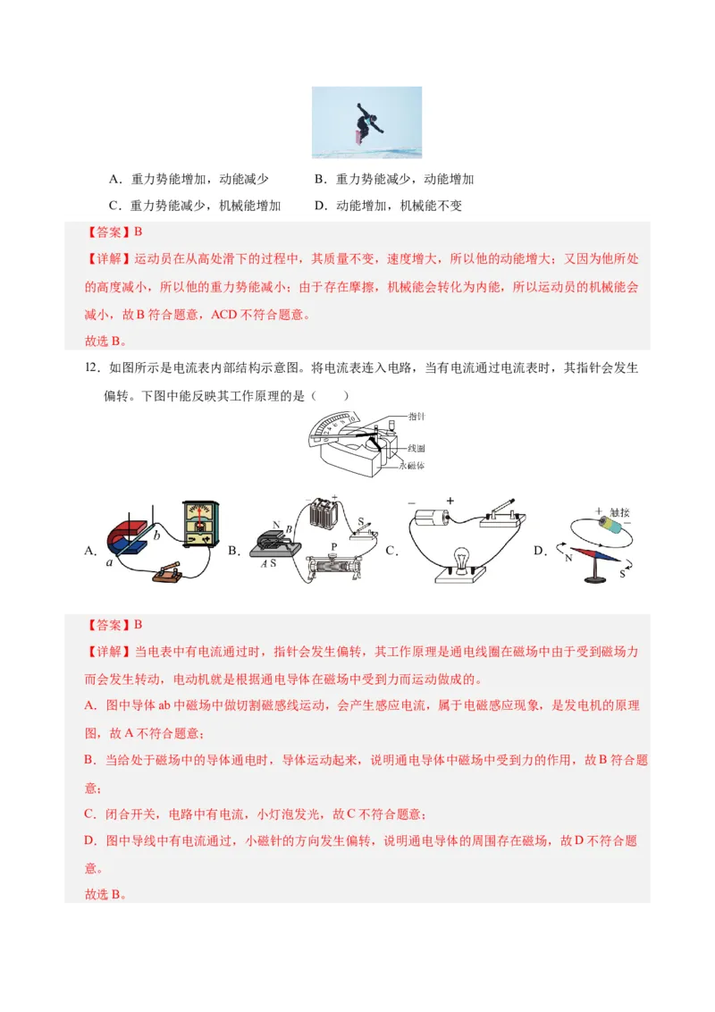 物理（成都卷）全解全析_8、物理总复习_2024中考模拟题物理_一模_物理（四川成都卷）-2024年中考第一模拟考试