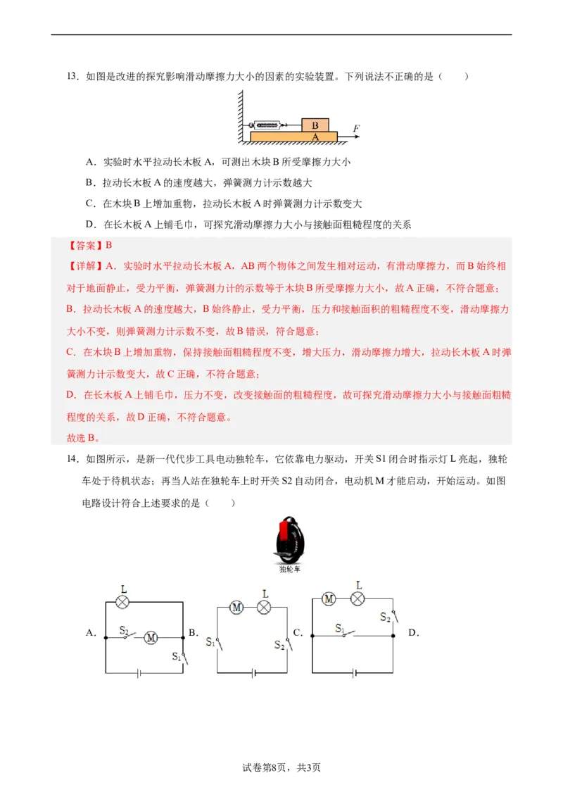 物理（成都卷）全解全析_8、物理总复习_2024中考模拟题物理_一模_物理（四川成都卷）-2024年中考第一模拟考试