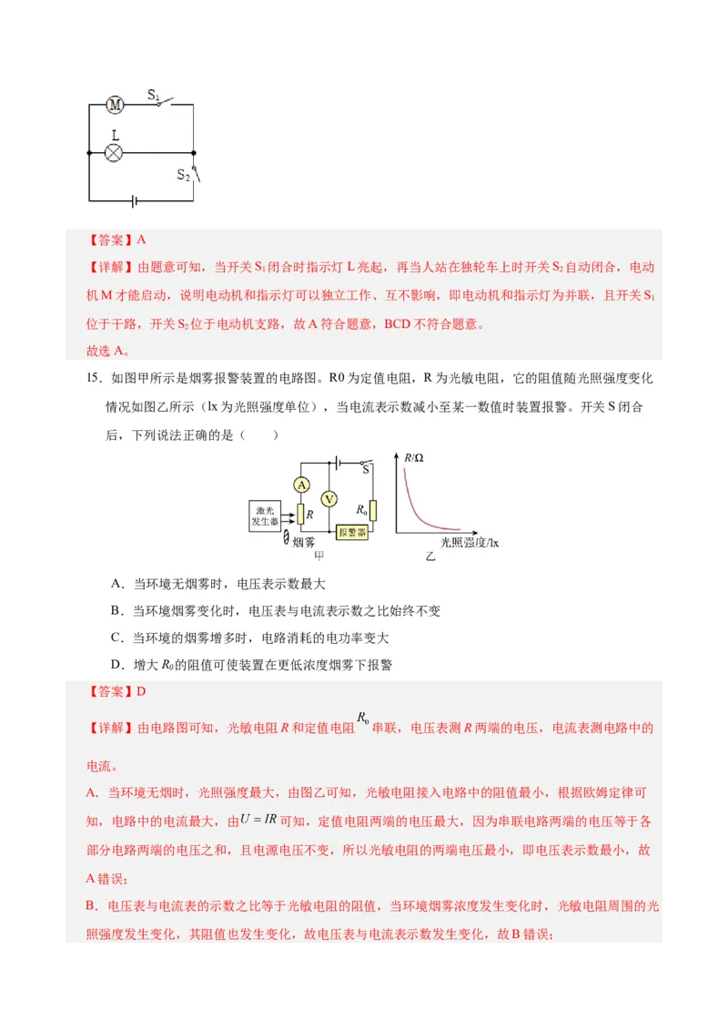 物理（成都卷）全解全析_8、物理总复习_2024中考模拟题物理_一模_物理（四川成都卷）-2024年中考第一模拟考试