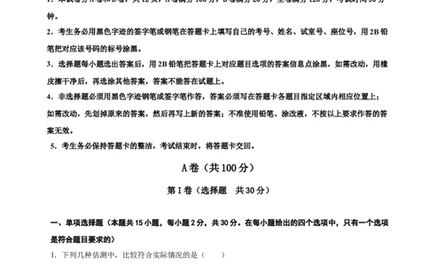 物理（成都卷）全解全析_8、物理总复习_2024中考模拟题物理_一模_物理（四川成都卷）-2024年中考第一模拟考试